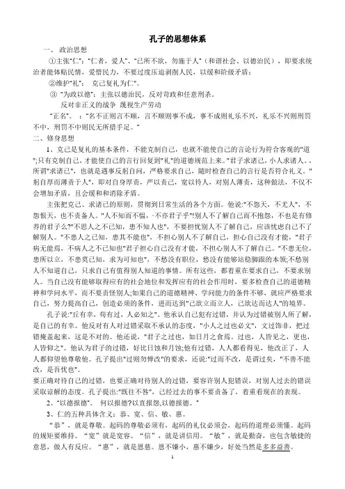 孔子的思想