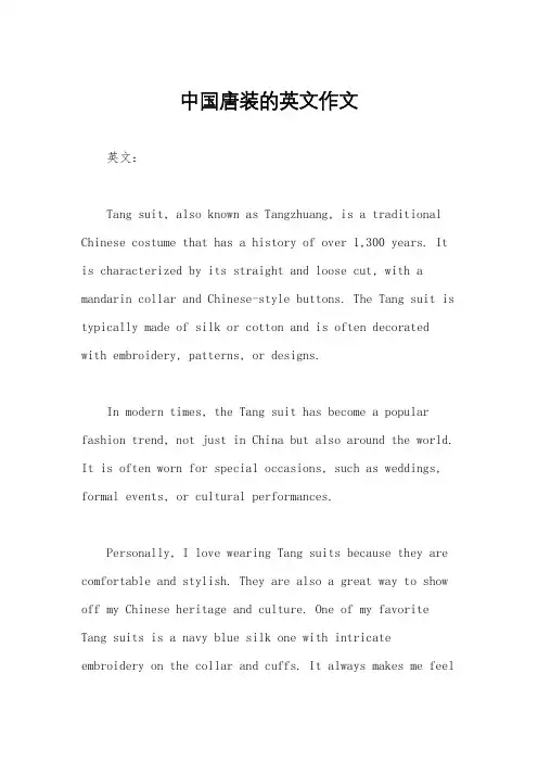 中国唐装的英文作文