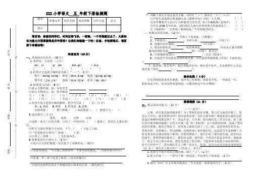 命题大赛语文试卷(五年级上册)