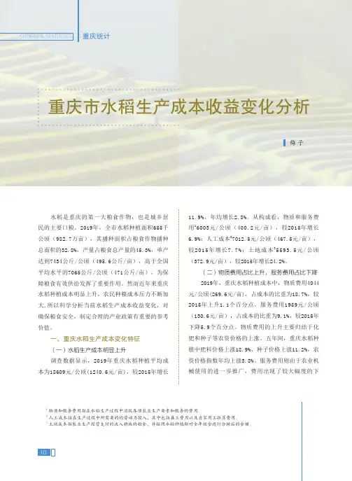重庆市水稻生产成本收益变化分析
