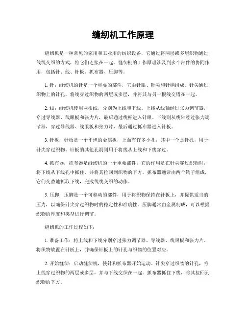 缝纫机工作原理