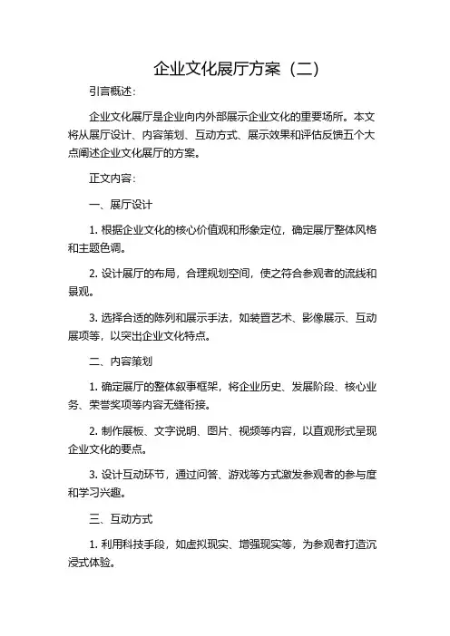 企业文化展厅方案(二)