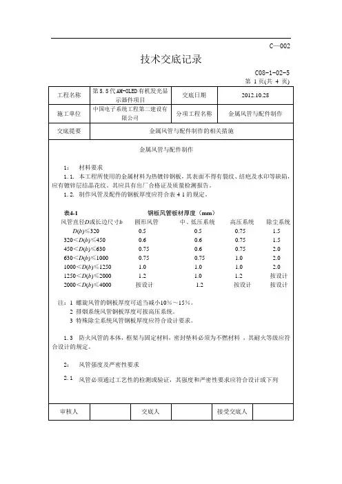 金属风管与配件制作5