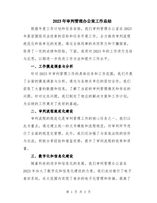 2023年审判管理办公室工作总结