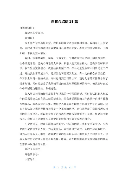 自我介绍信15篇