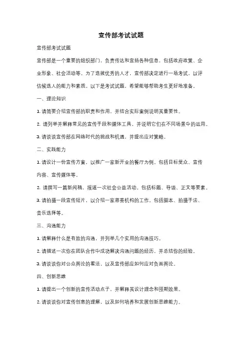 宣传部考试试题