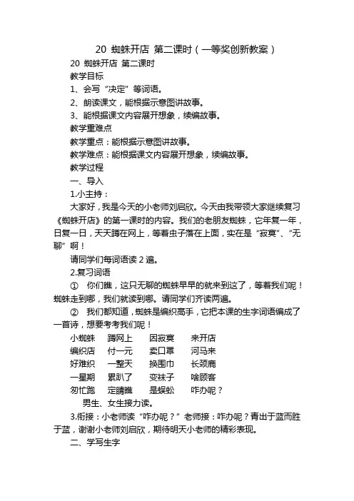20 蜘蛛开店 第二课时(一等奖创新教案)