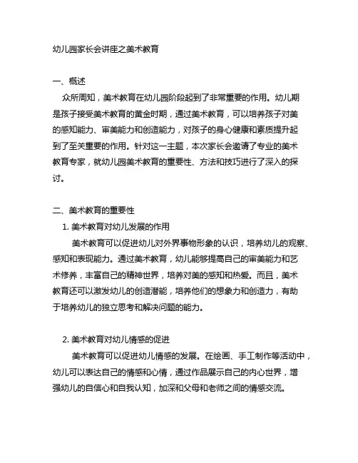 幼儿园家长会讲座之美术教育 幼儿园美术教育