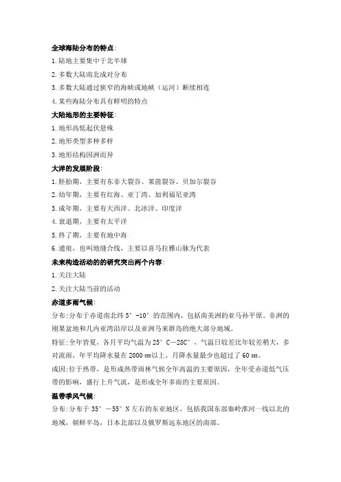 世界地理复习资料