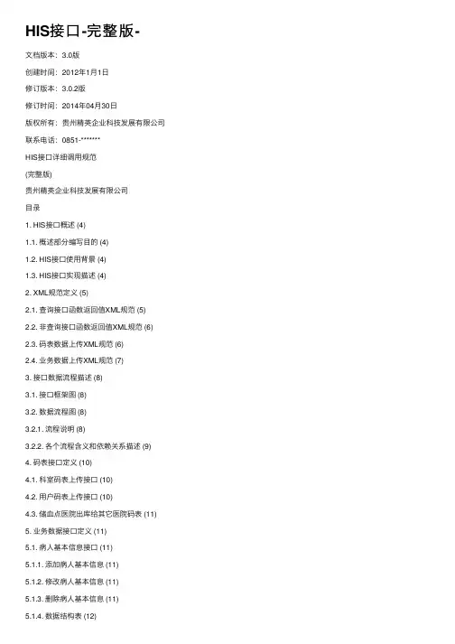 HIS接口-完整版-