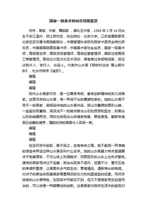 国家一级美术师何芬绘画鉴赏