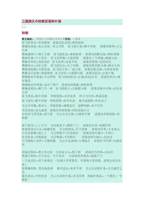 三国演义中的歇后语和计谋