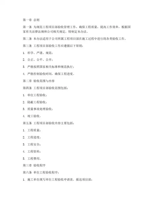 工程项目部验收管理办法