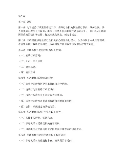 行政案件移送法律条文(3篇)