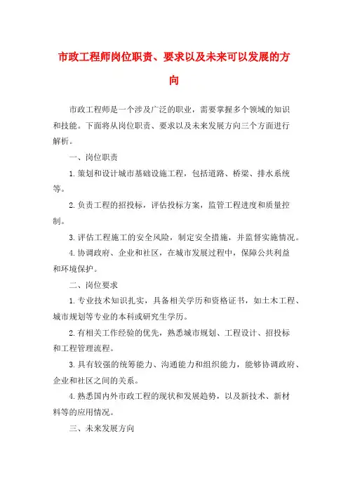 市政工程师岗位职责、要求以及未来可以发展的方向