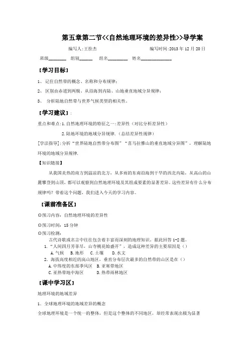 自然地理环境的差异性导学案
