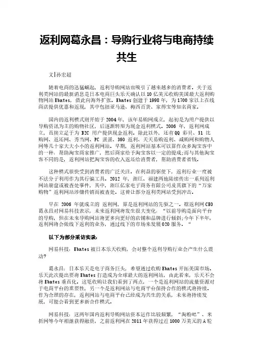 返利网葛永昌：导购行业将与电商持续共生