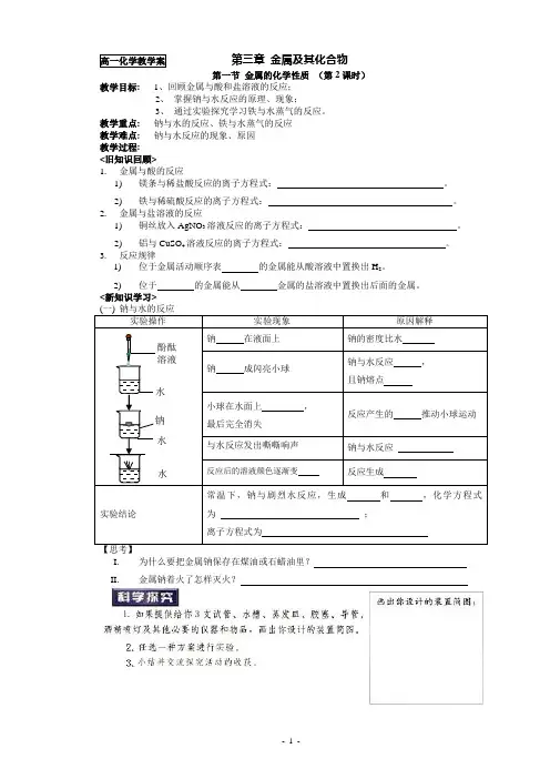 第三章 金属及其化合物  第一节  (2)