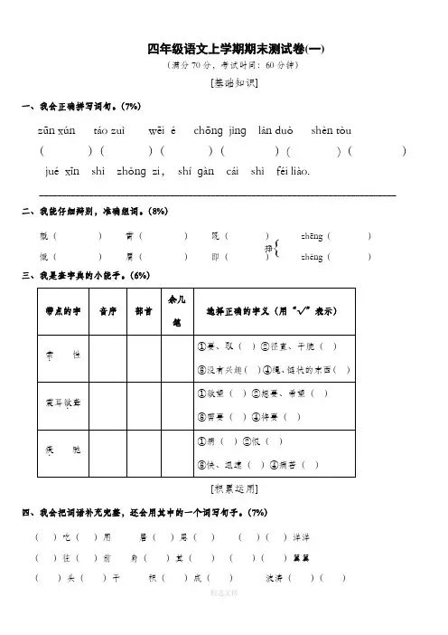 人教版四年级上册语文期末试卷及答案