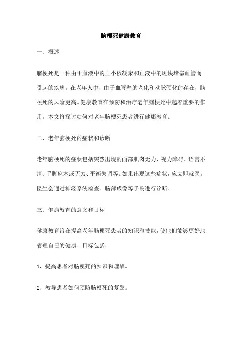 脑梗死健康教育