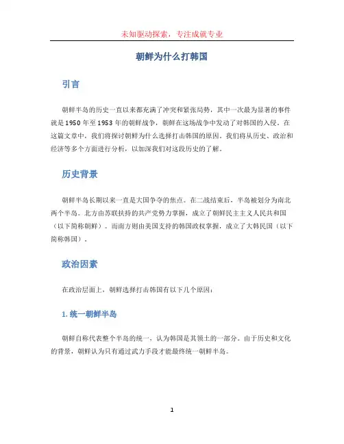 朝鲜为什么打韩国