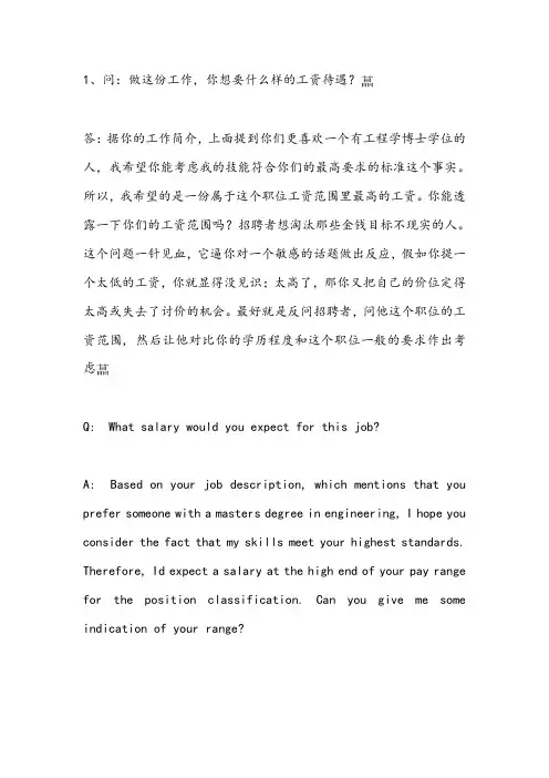 面试经典问答双语版