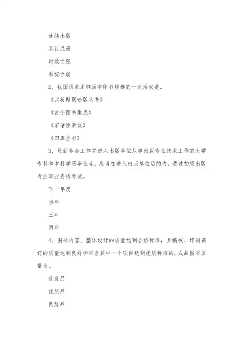 出版专业资格初级基础知识试题及答案