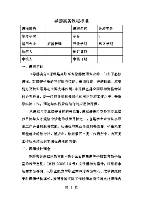 导游实务课程标准