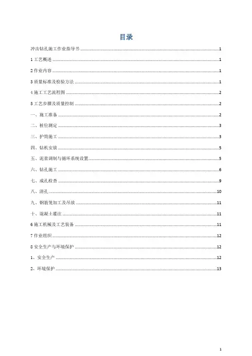 钻孔桩施工作业指导书