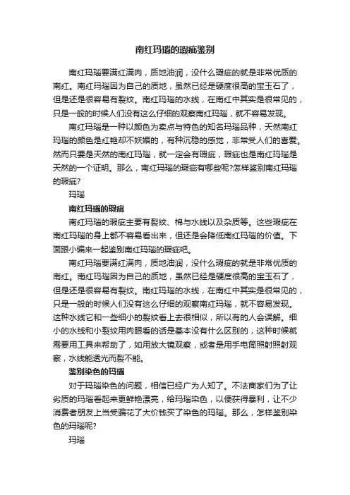南红玛瑙的瑕疵鉴别