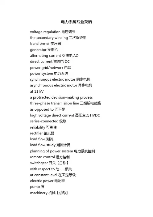 电力系统专业英语