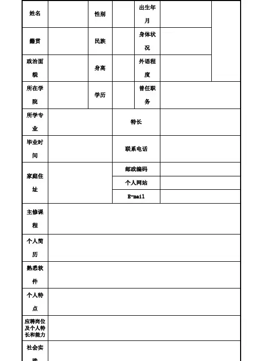 个人简历表格