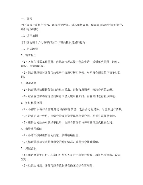 公司租房管理制度流程
