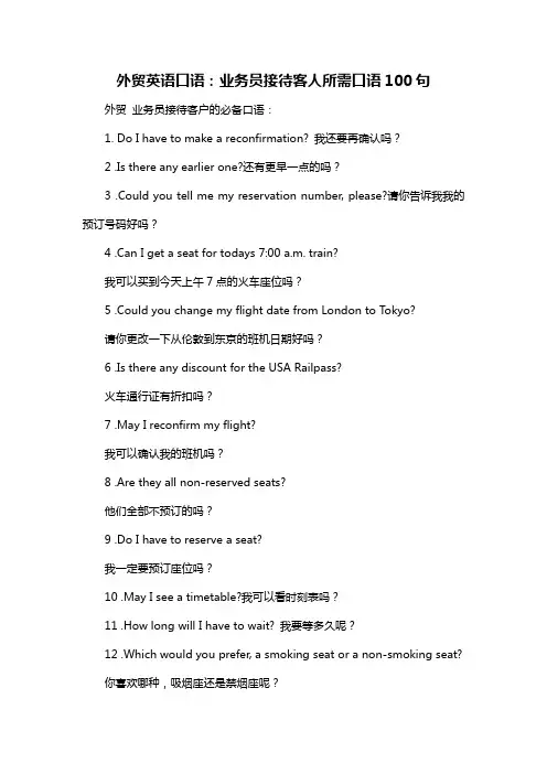 外贸英语口语：业务员接待客人所需口语100句范文