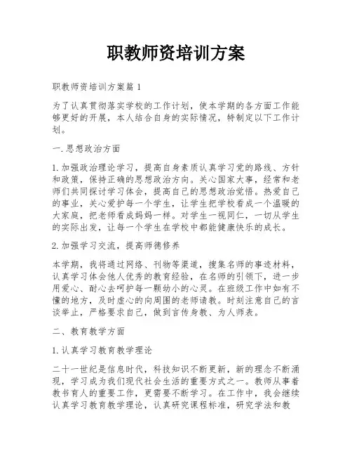 职教师资培训方案