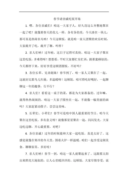 春节请亲戚吃饭开场白
