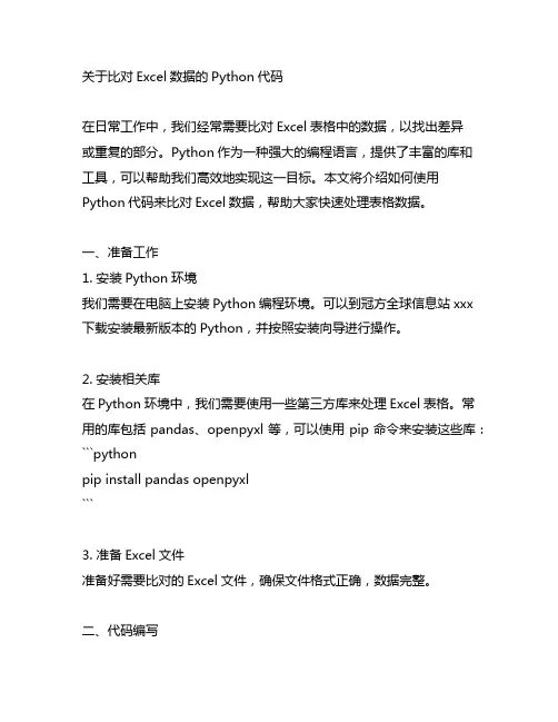 关于比对excel数据的python代码