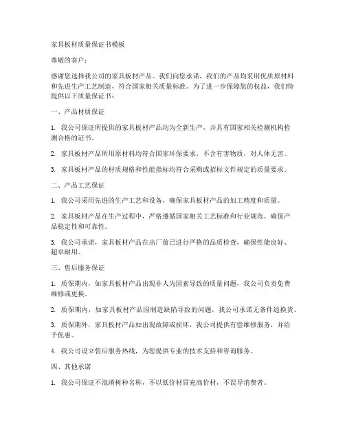 家具板材质量保证书模板