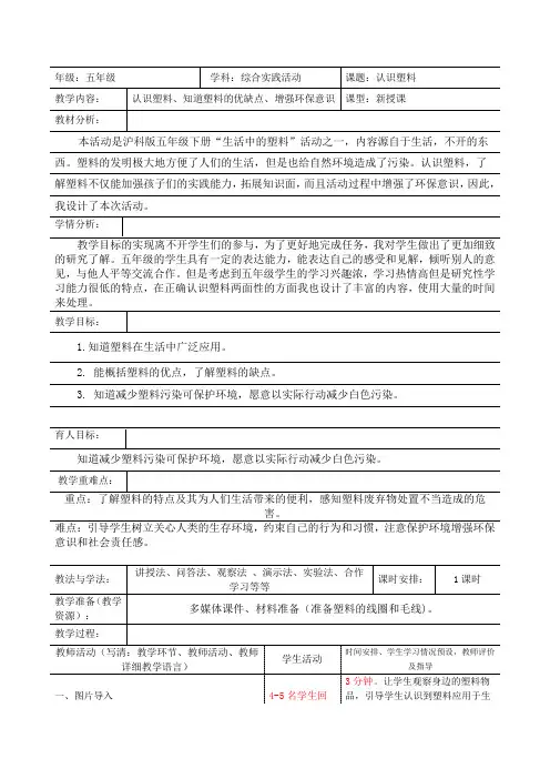 五下综合实践《认识塑料》教案+说课稿+反思