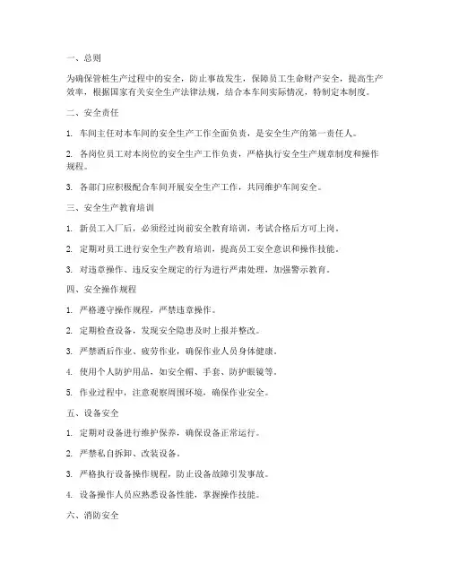 管桩车间安全管理制度