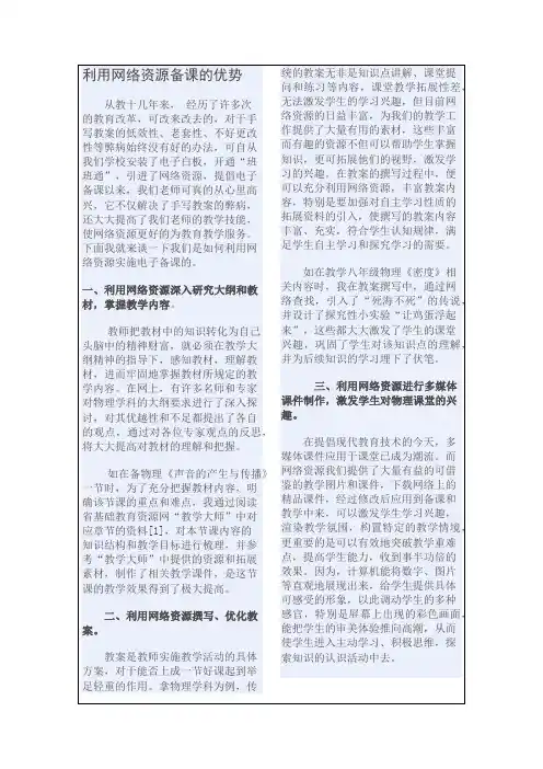 利用网络资源备课的优势