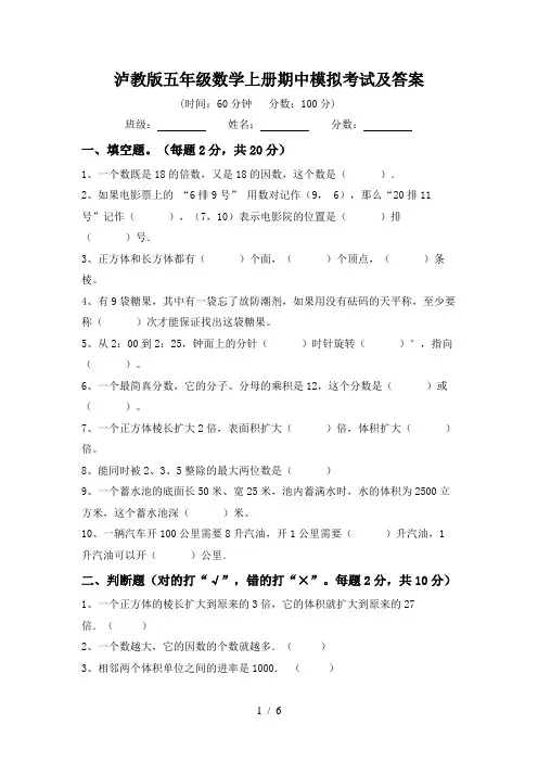 泸教版五年级数学上册期中模拟考试及答案
