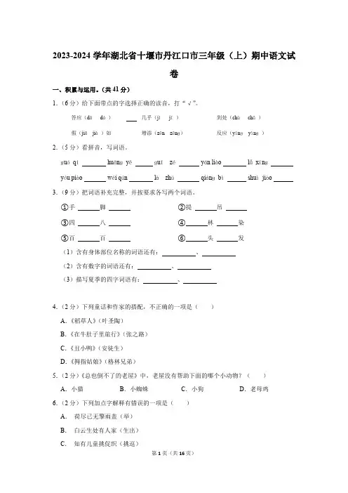 湖北省十堰市丹江口市2023-2024学年语文三年级上册期中试卷(含解析)