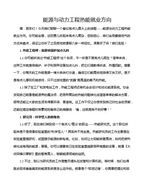 能源与动力工程热能就业方向