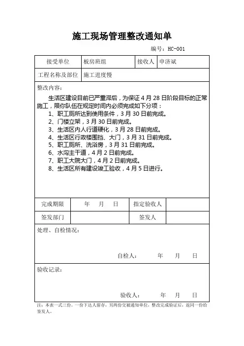 施工现场管理整改通知单