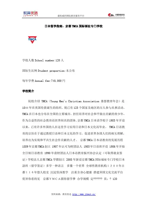 日本留学指南：京都YMCA国际福祉专门学校