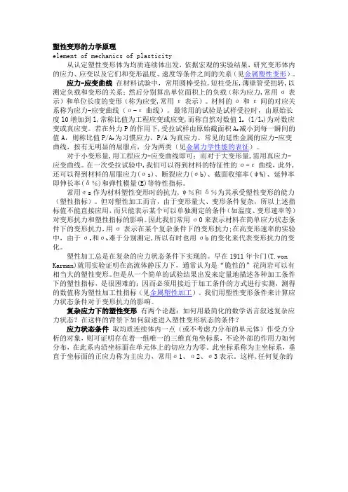 塑性变形的力学原理