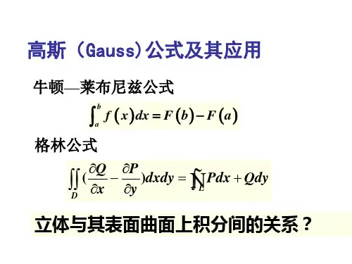 高斯公式