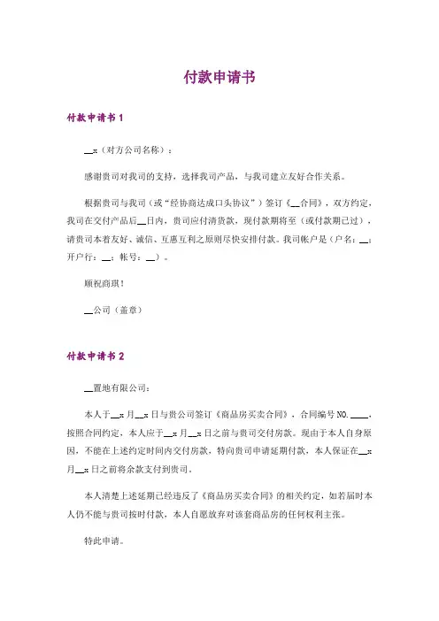 付款申请书_10