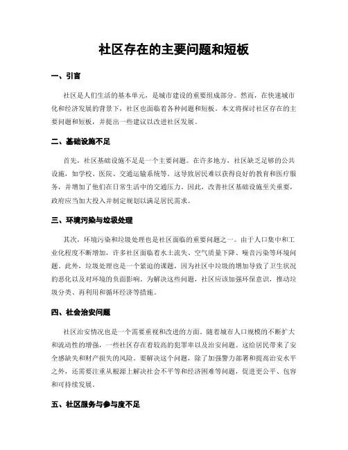 社区存在的主要问题和短板